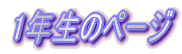 �Q�w�����t�@�C�g�I�I